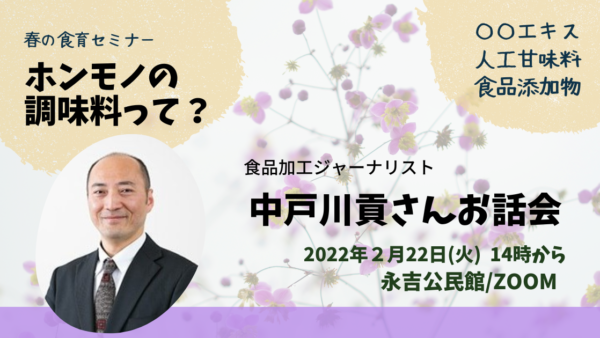 ★募集中★２月２２日開催：春の食育オンラインセミナー