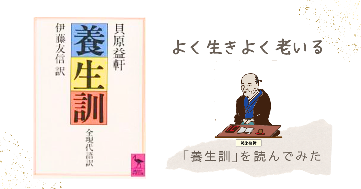 【今日の養生訓】元気を養う/気を養う法 | 永吉薬品