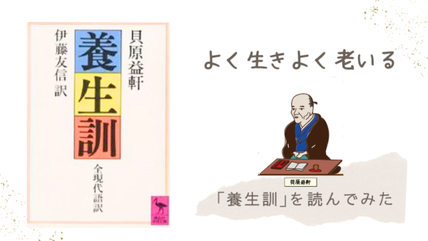 【今日の養生訓】滞りと病気