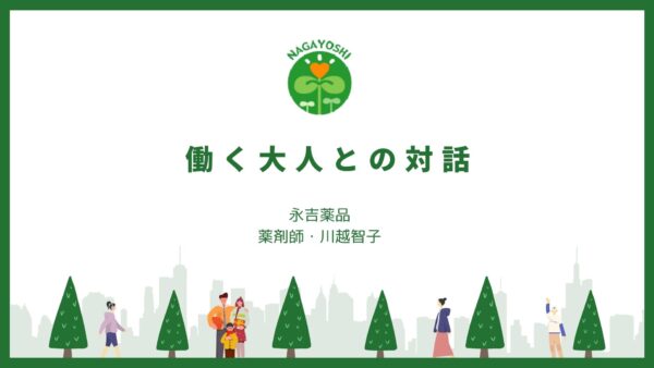 「働く大人との対話」母校でお話してきました