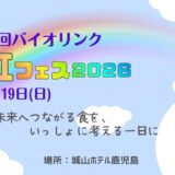虹フェス2026