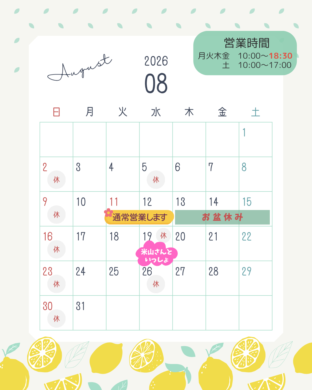 永吉薬品：2026年8月カレンダー