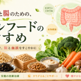ホールフードのすすめ